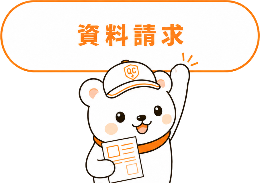 資料請求